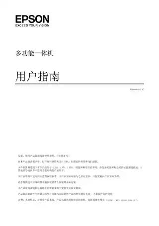 EPSON爱普生L211_ L351_ L353 用户指南